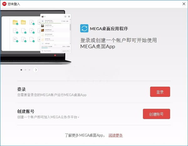 MEGAsync软件免费下载-MEGAsync系统安全备份工具4.0.6.177