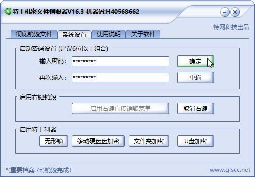 特工机密文件销毁器绿色版18.7软件免费下载