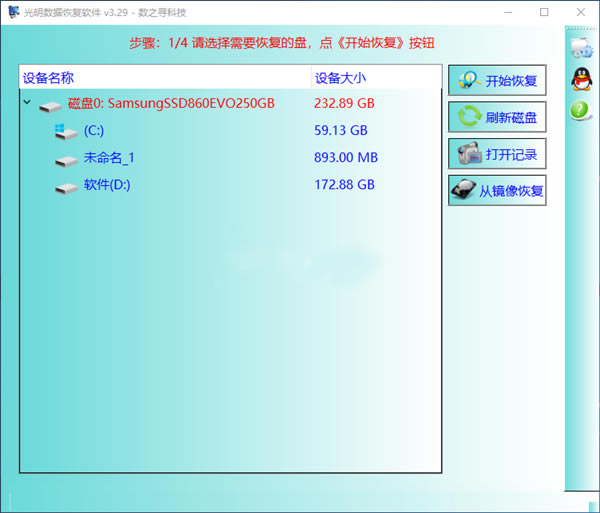 光明数据恢复软件免费下载-光明数据恢复软件绿色版3.29