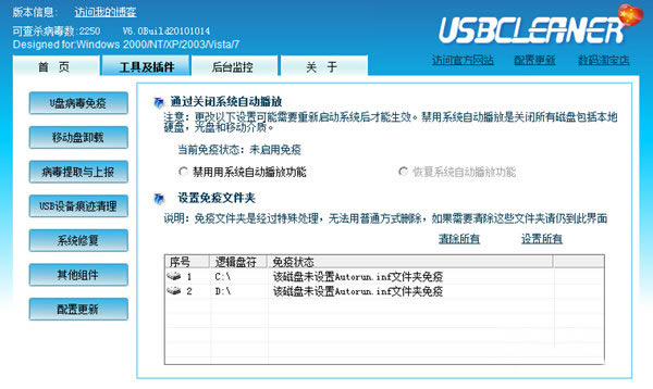 USBCleaner