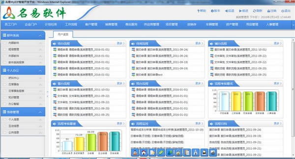 名易MyIDP智能开发平台代码二次开发工具软件免费下载1.2.2.0