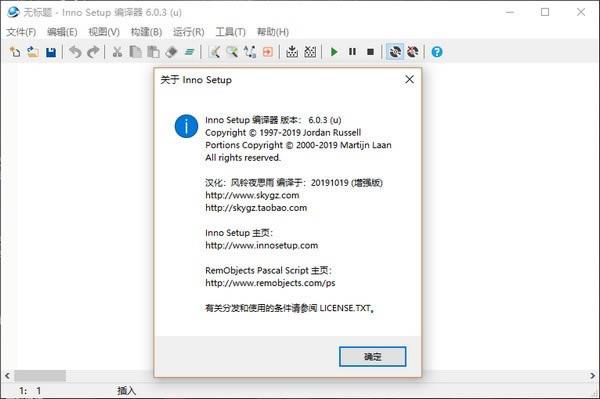 InnoSetup软件免费下载-InnoSetup客户端下载6.2.1