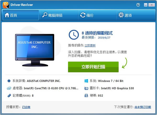 Driver Reviver软件免费下载-Driver Reviver驱动程序更新工具