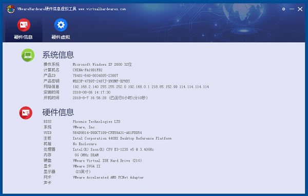 VirtualHardwares软件免费下载-VirtualHardwares硬件虚拟工具下载