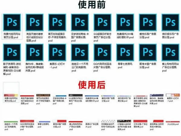 全能PSD缩略图补丁客户端软件免费下载1.0