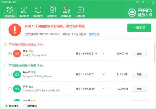 360驱动大师2.0.0-360驱动大师2.0.0官方版下载2.0.0.1620