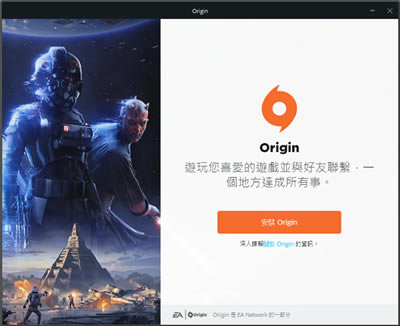 Origin游戏平台软件免费下载-Origin游戏平台折扣商城软件免费下载