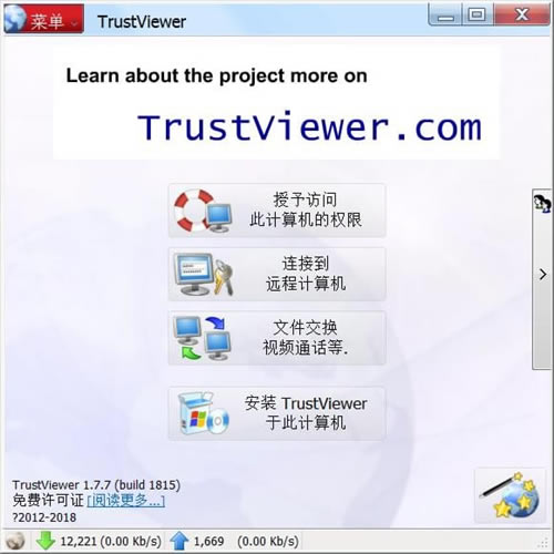 TrustViewer