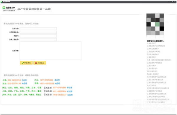 房管家软件免费下载-房管家2.0