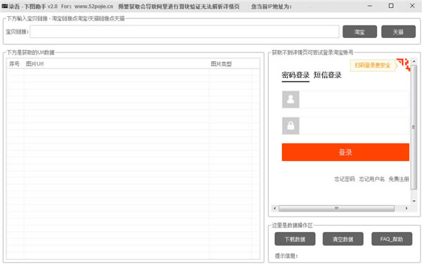 柒吾下图助手软件免费下载-柒吾下图助手2.0