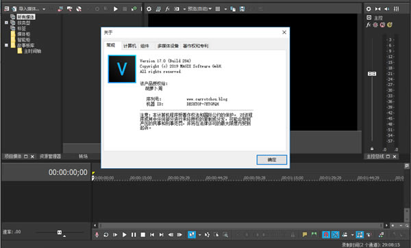 Vegas Pro17