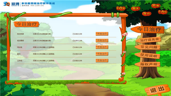 双眼视功能训练系统客户端软件免费下载1.0