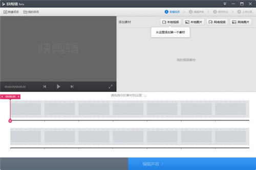 快剪辑-快剪辑1.2.0官方版1.2.0.4106