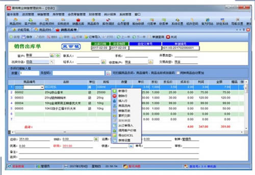 易特商业销售管理软件-易特商业销售管理软件单机版官方下载