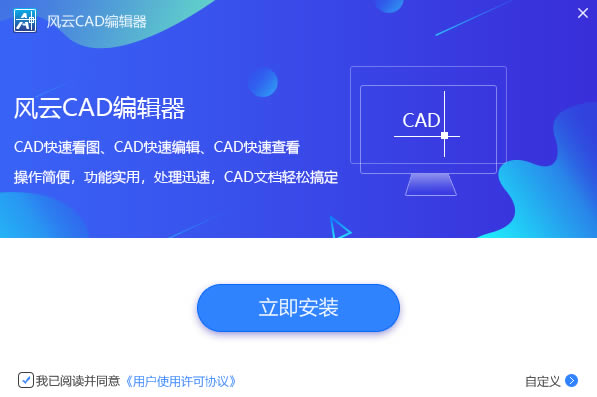 风云CAD编辑器-风云CAD编辑器官方版下载1.0.0.1