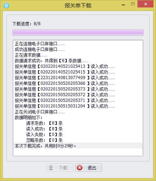 关单助手-关单助手官方版下载