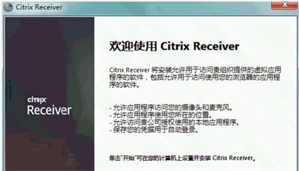 Citrix Receiver