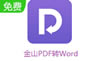 ɽPDFתWord