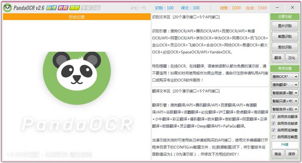 PandaOCR