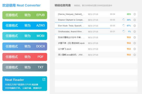 Neat Converter软件免费下载4.0.1