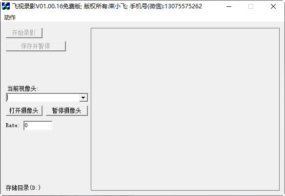 飞视录影软件免费下载-飞视录影客户端1.00.12