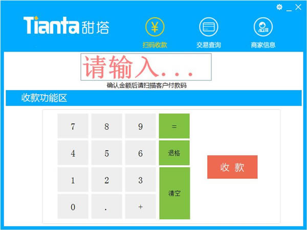 甜塔智付软件免费下载-甜塔智付智慧收银工具3.0.1