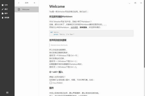 Tea软件免费下载-Tea0.9.0