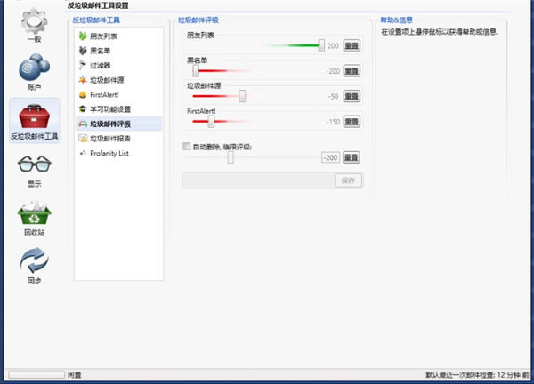 Firetrust MailWasher软件免费下载7.12.4