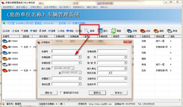 求索车辆管理系统客户端软件免费下载8.3