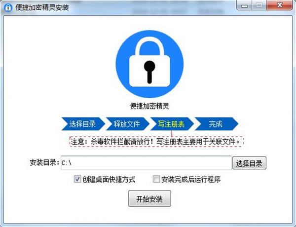 便捷加密精灵软件免费下载-便捷加密精灵客户端2.2