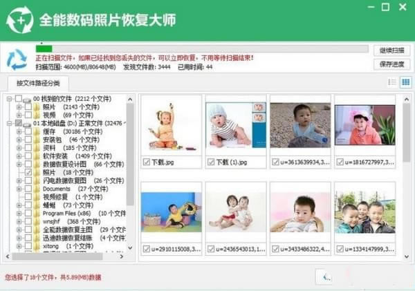 全能数码照片恢复大师6.4.2软件免费下载