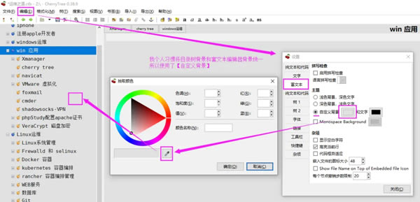 CherryTree办公笔记管理设备0.99.30.0软件免费下载