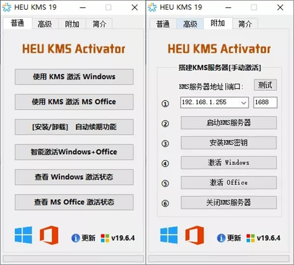 HEU KMS Activator