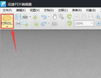 迅捷PDF编辑器免费版2.1.0.1软件免费下载