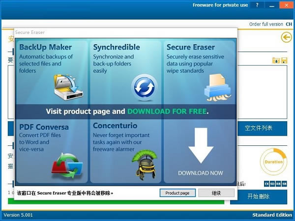 Secure Eraser软件免费下载-Secure Eraser硬盘数据删除工具