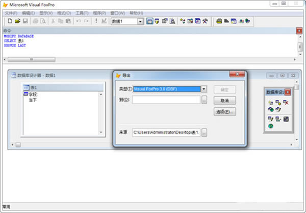 Visual FoxPro软件免费下载-Visual FoxPro数据库管理工具9.0