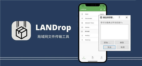 LANDrop