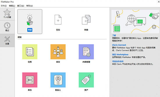 FileMaker Pro应用数据管理器19.0软件免费下载