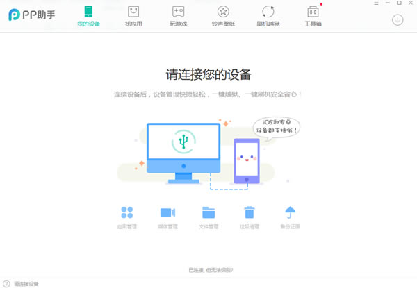 PP助手软件免费下载-PP助手客户端5.9.7.4150
