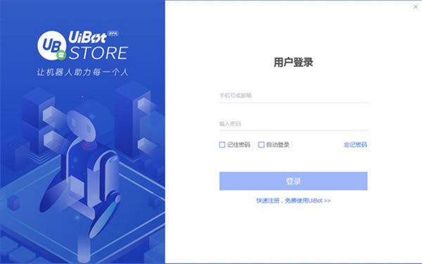 UB Store软件免费下载-UB Store办公机器人1.3.1