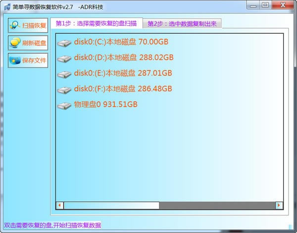 简单寻数据恢复软件免费下载-简单寻数据恢复软件客户端2.7