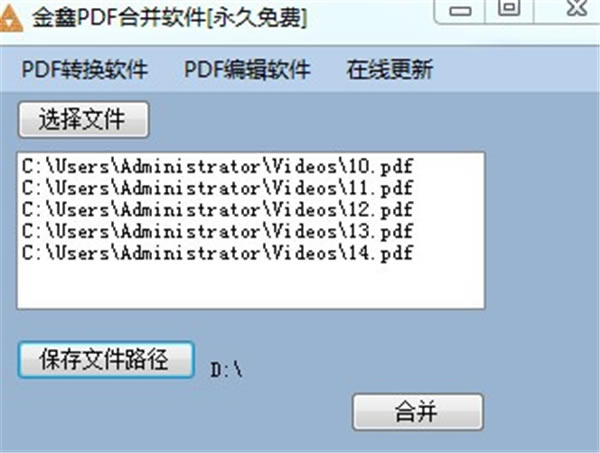 金鑫PDF合并软件免费下载-金鑫PDF合并软件客户端1.0