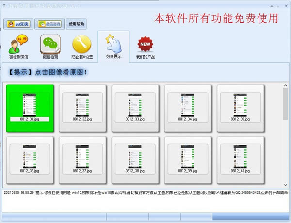 石青微信僵尸粉清理大师客户端下载1.2.7.1