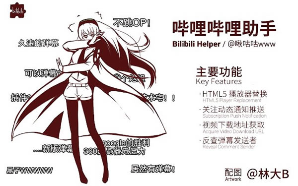 bilibili helper