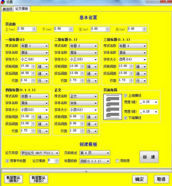 论文格式快速编排助手软件免费下载-论文格式快速编排助手客户端