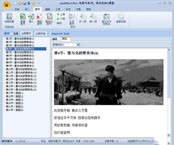 EpubBuilder软件免费下载-EpubBuilder电子书制作工具4.9