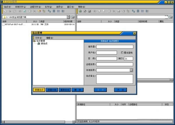 大众FTP软件免费下载-大众FTP软件文件传输工具6.0