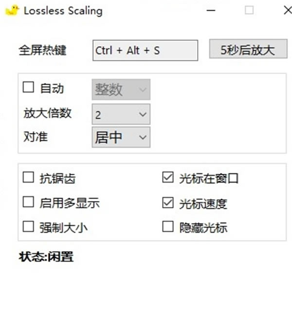 LosslessS caling软件免费下载-LosslessS caling窗口放大工具1.72