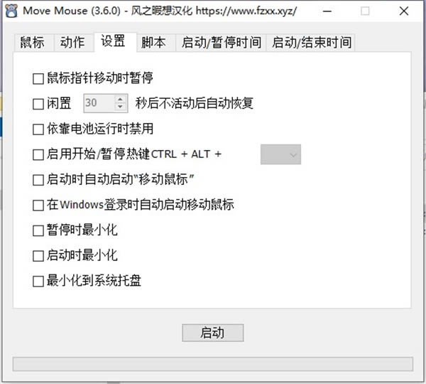 Move mouse软件免费下载-Move mouse鼠标自动移动工具3.4.1