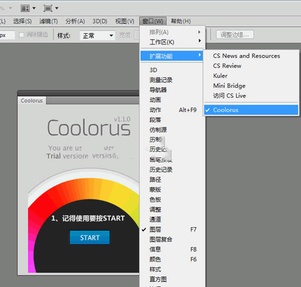 coolorus cs6软件免费下载-coolorus cs6色彩专业设计工具2.5.3